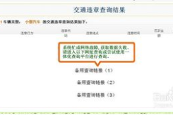 小轿车违章查询,一网打尽您的行车违规记录