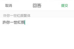 红颜繁体字,繁体字中的古典韵味与情感抒发