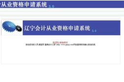 辽宁省会计网